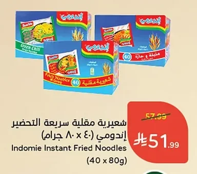 شعيرية مقلية سريعة التحضير إندومي