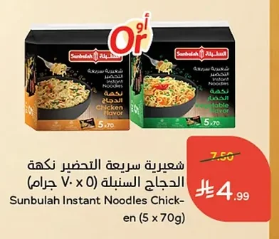 شعيرية سريعة التحضير نكهة الدجاج السنبلة