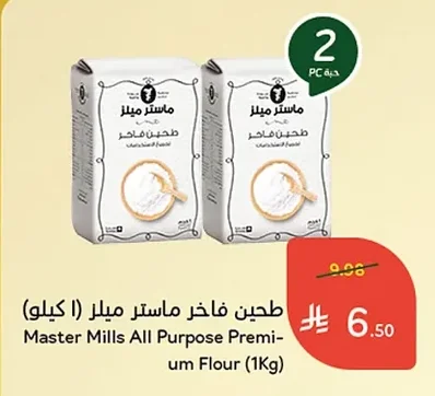 طحين فاخر ماستر ميلز