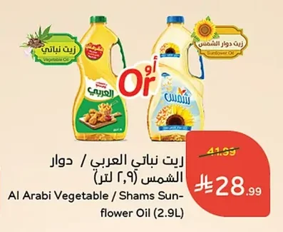 زيت نباتي العربي / دوار الشمس