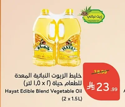 Hayat Vegetable Oil Blend