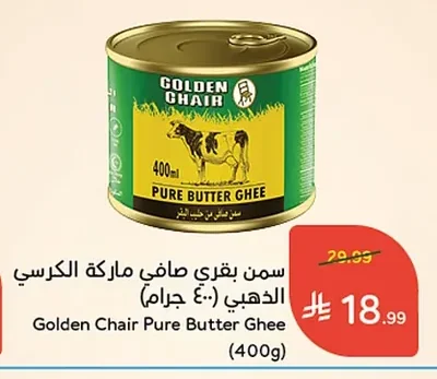 Golden Chair Pure Cow Ghee