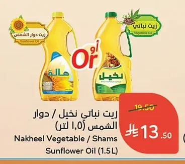 Vegetable Oil (Palm / Sunflower)