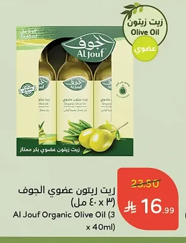 زيت زيتون عضوي بكر ممتاز