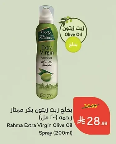 بخاخ زيت زيتون بكر ممتاز رحمه