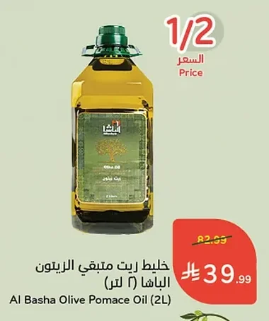 خليط زيت متبقي الزيتون الباشا