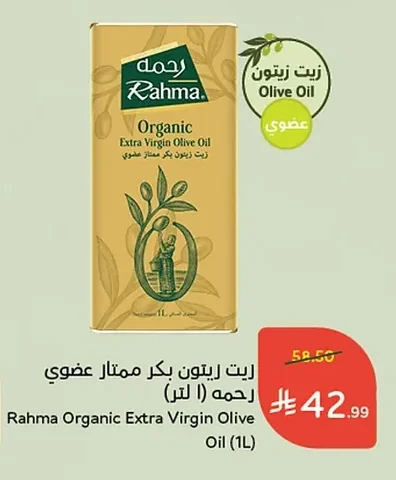 Rahma Organic Extra Virgin Olive Oil