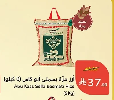 Abu Kass Mazza Basmati Rice