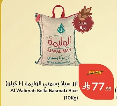 ارز سيلا بسمتي الوليمة