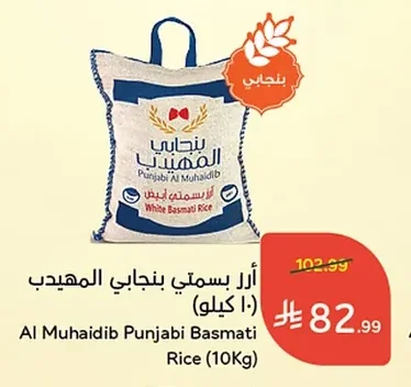 Al Muhaidib Punjabi White Basmati Rice