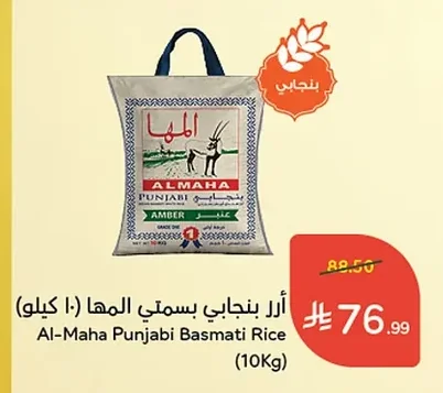 Al-Maha Punjabi Basmati Rice