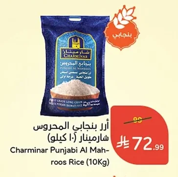 CHARMINAR First Grade Long Grain White Punjabi Basmati Rice