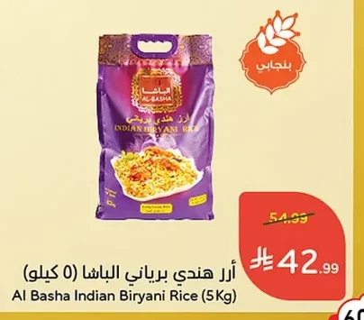 AL BASHA Indian Biryani Rice