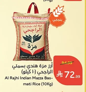 أرز مزة هندي بسمتي الراجحي