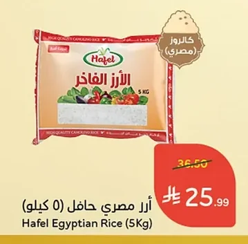 أرز مصري حافظ