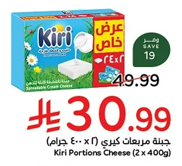 Kiri Cheese Cubes