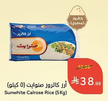 أرز كالروز صنوايت
