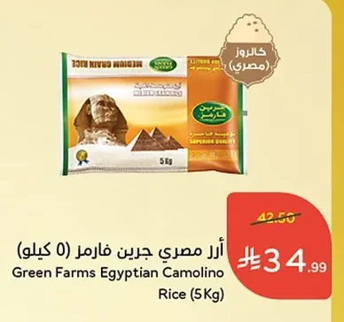 أرز مصري جرين فارمر