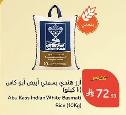 أرز هندي بسمتي أبيض أبو كاس
