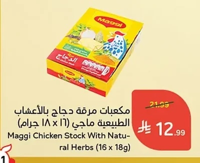 Maggi Natural Chicken Stock Cubes