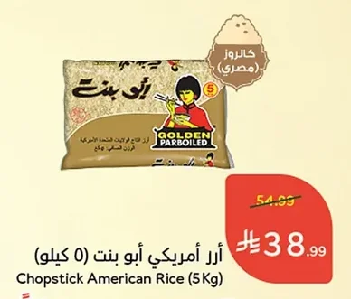 أرز أمريكي أبو بنت