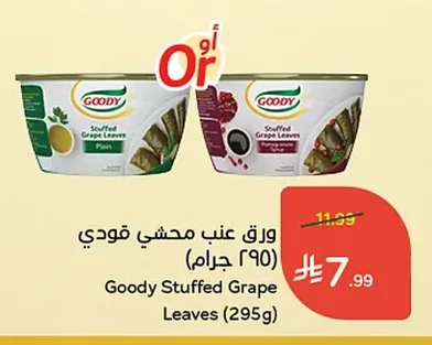 ورق عنب محشي قودي