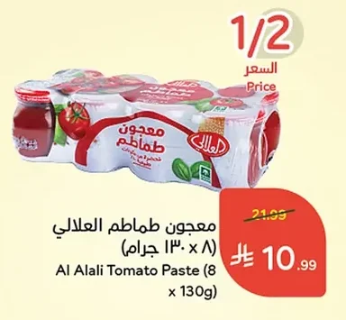 معجون طماطم العلالي