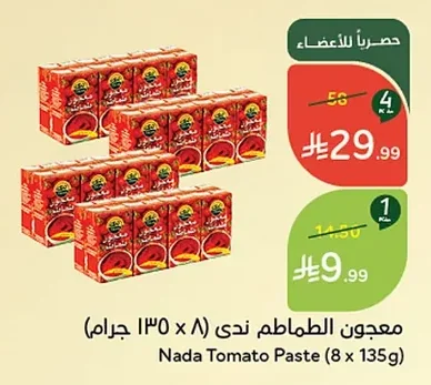 معجون الطماطم ندى