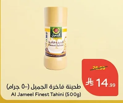 طحينة فاخرة الجميل