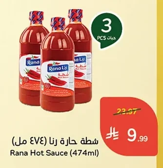 شطة حارة رنا