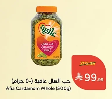 حب الهال عافية