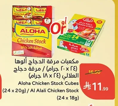 Chicken Stock Cubes
