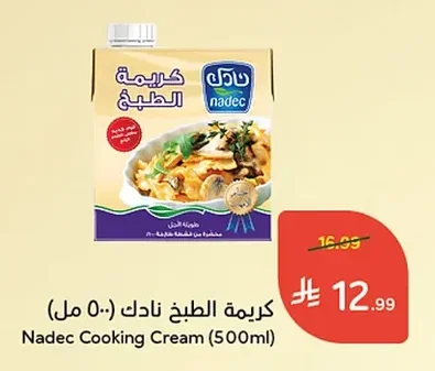 كريمة الطبخ نادك