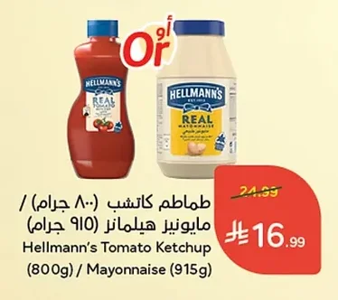 طماطم كاتشب / مايونيز هيلمانز