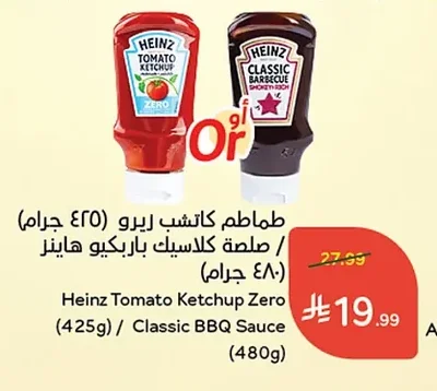 طماطم كاتشب زيرو / صلصة كلاسيك باربكيو هاينز