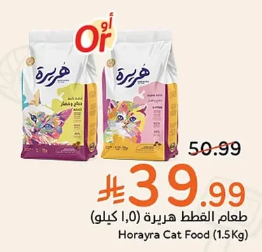 Cat Food Horayra
