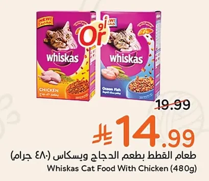 Whiskas Cat Food Chicken Flavor