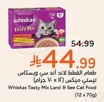 Whiskas Cat Food Land & Sea Tasty Mix
