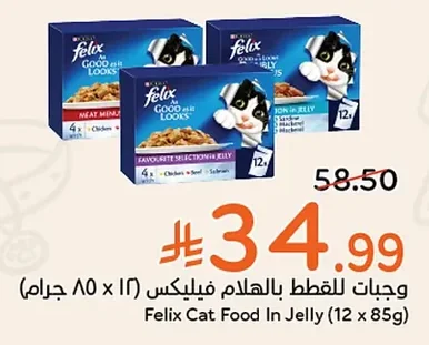 وجبات للقطط بالهلام فيليكس