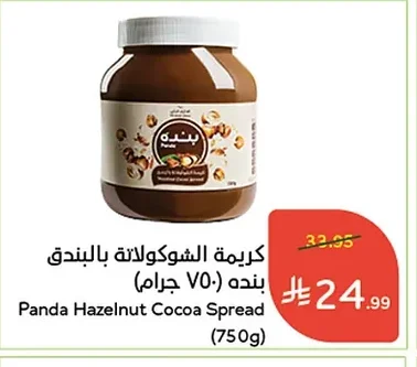 كريمة الشوكولاتة بالبندق