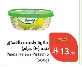Pistachio Tahini Halva
