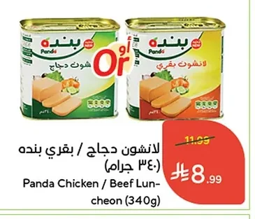 لانشون دجاج / بقري