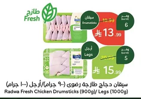 Fresh Chicken Drumsticks/Legs
