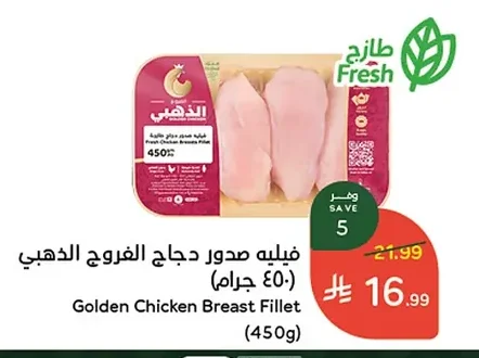فيليه صدور دجاج الفروج الذهبي