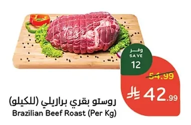 روستو بقري برازيلي