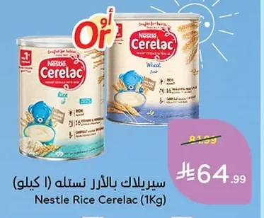 Nestle Cerelac Rice (1kg)