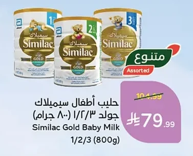 Similac Gold Baby Formula 1/2/3 (800g)