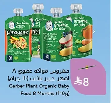 Gerber Organic Fruit Puree 8 Months+ (110g)