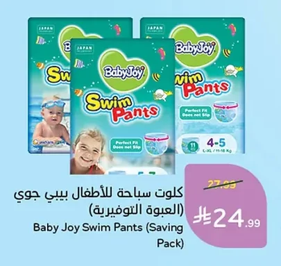 Baby Joy Swim Pants