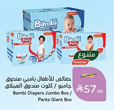 Bambi Diapers Jumbo Box / Pants Giant Box
